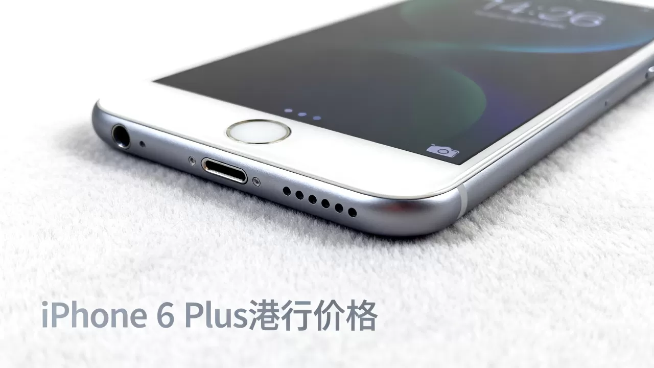 iphone6 plus港行价格多少,iphone6 plus港行价格 iphone6 plus港行价格多少,iphone6 plus港行价格