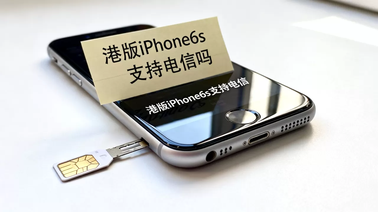 港版iphone6s支持电信吗,港版iphone6s支持电信 港版iphone6s支持电信吗,港版iphone6s支持电信