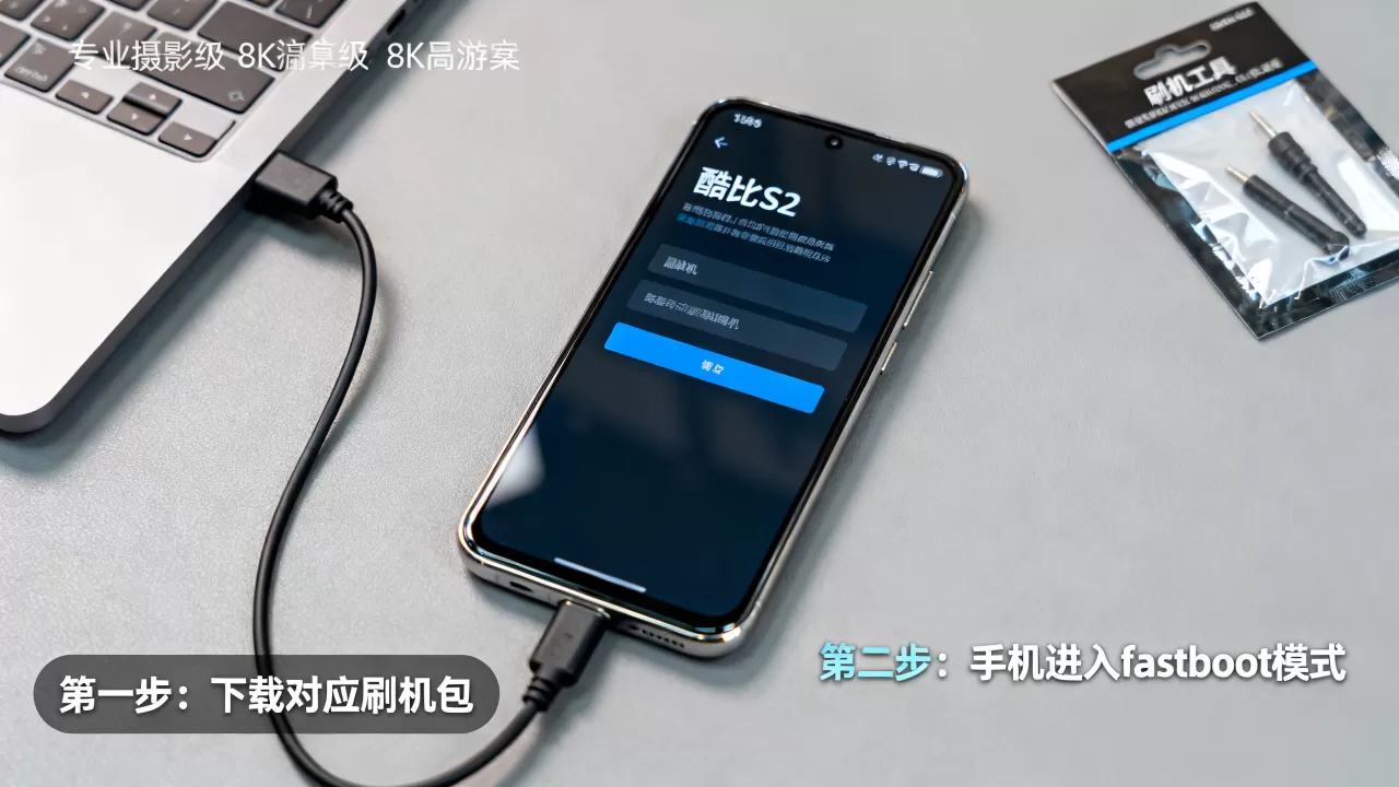 酷比s2手机刷机教程,酷比s2手机刷机失败怎么办 酷比s2手机刷机教程,酷比s2手机刷机失败怎么办