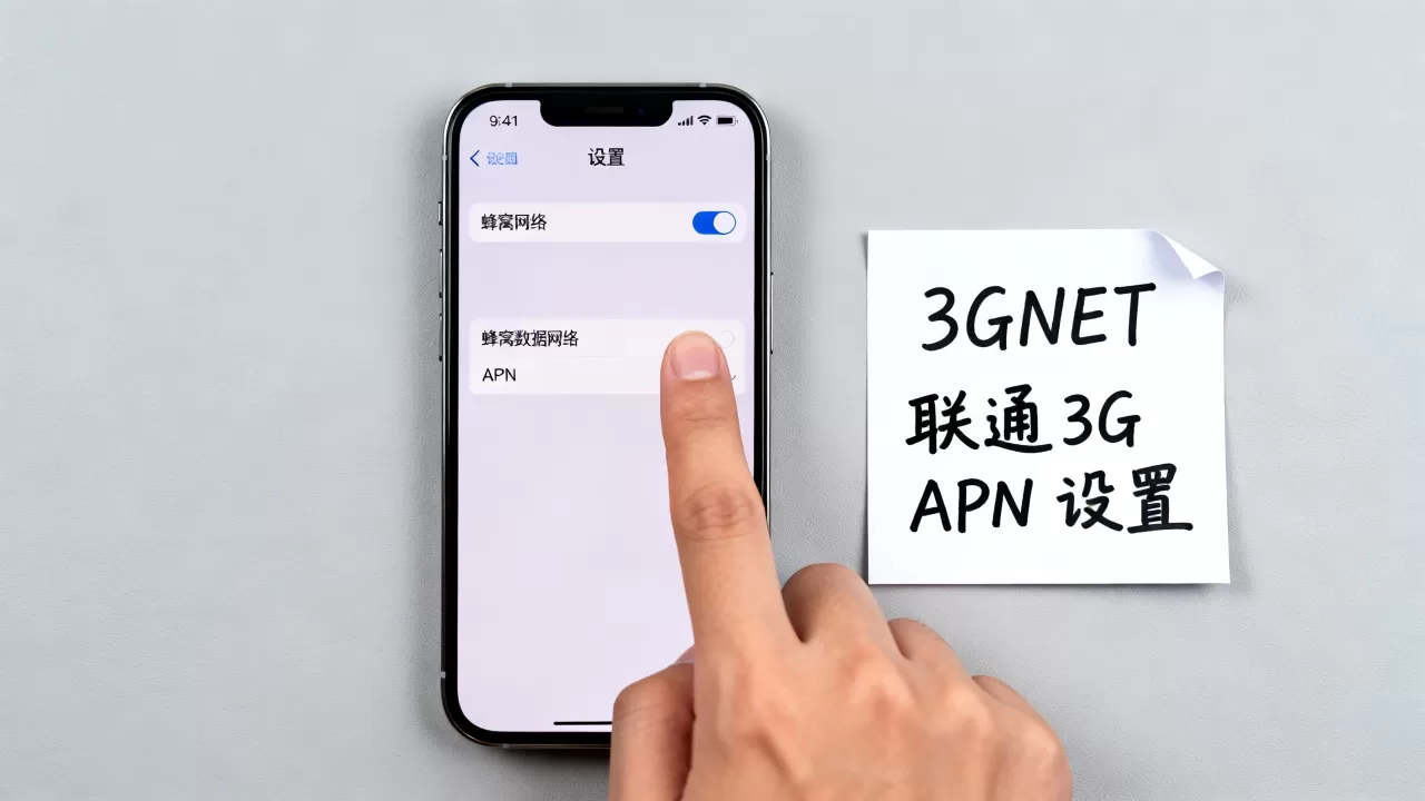 iPhone联通3G APN怎么设置,联通3G APN设置教程 iPhone联通3G APN怎么设置,联通3G APN设置教程
