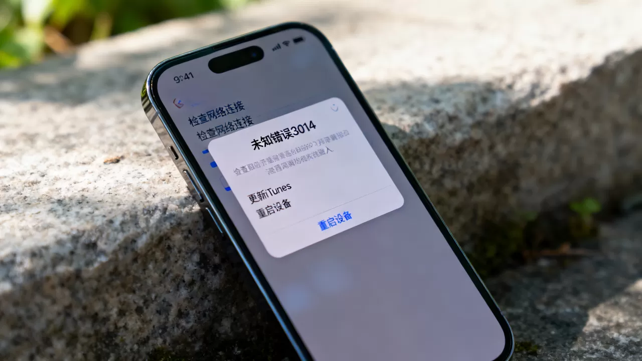 iphone发生未知错误3014怎么解决,iphone3014错误代码 iphone发生未知错误3014怎么解决,iphone3014错误代码