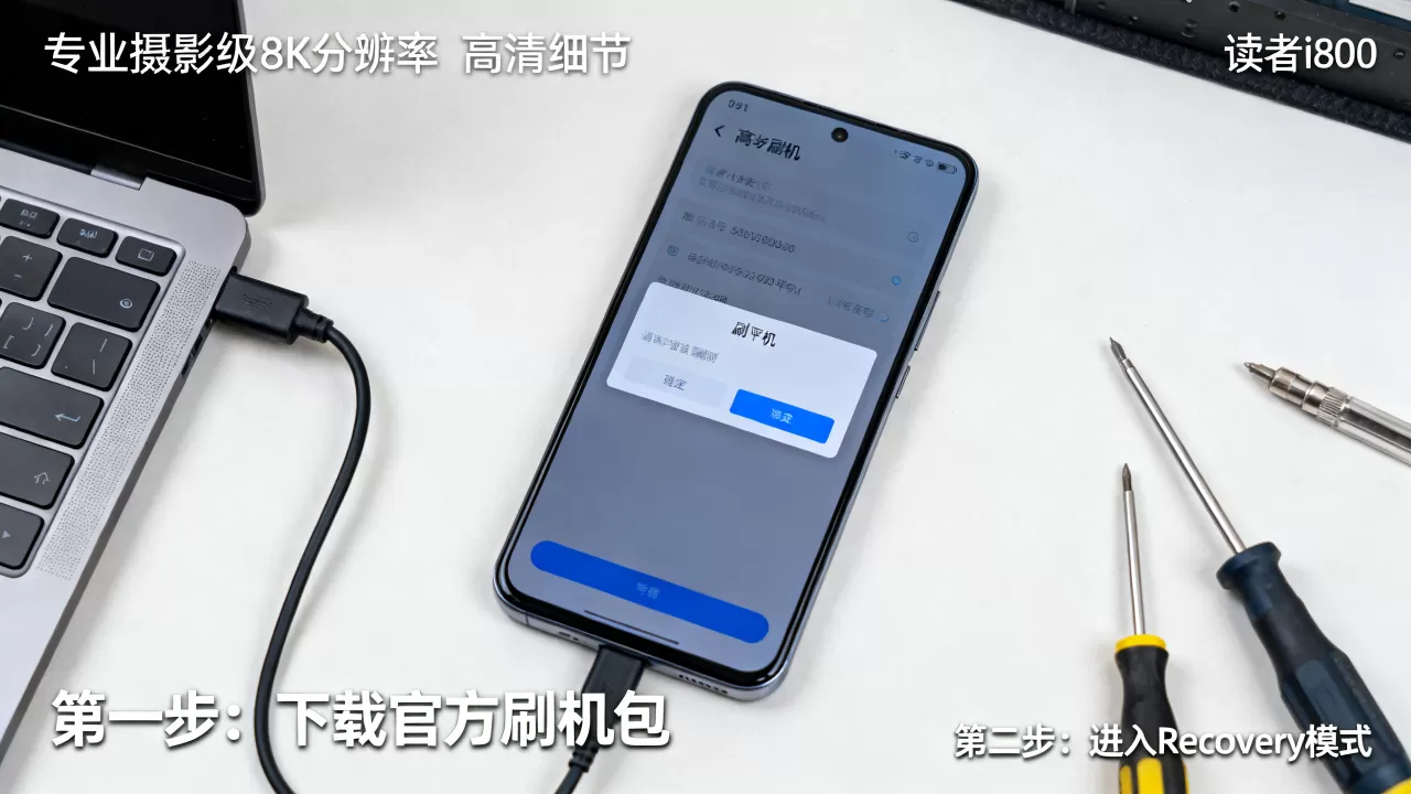 读者i800怎么刷机，读者i800刷机教程