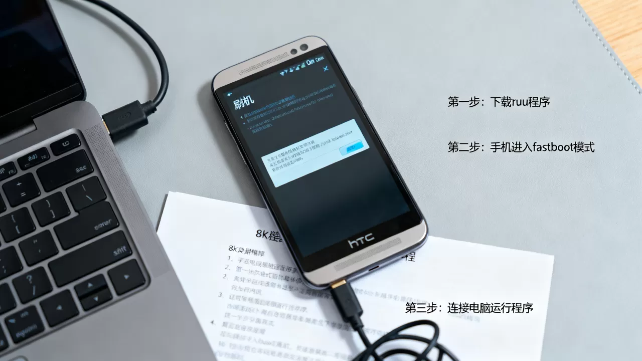 htc one ruu刷机程序怎么用,htc one ruu刷机教程 htc one ruu刷机程序怎么用,htc one ruu刷机教程
