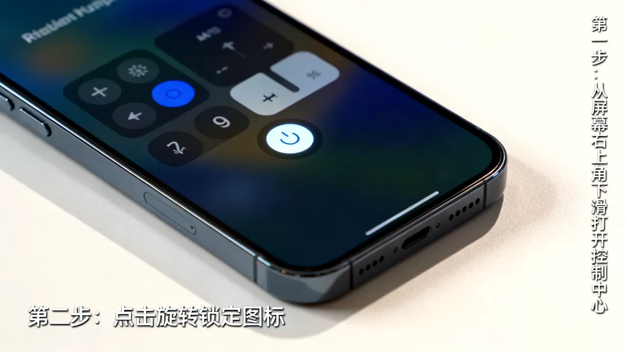 iphone怎么把屏幕旋转锁定，苹果手机屏幕旋转怎么打开