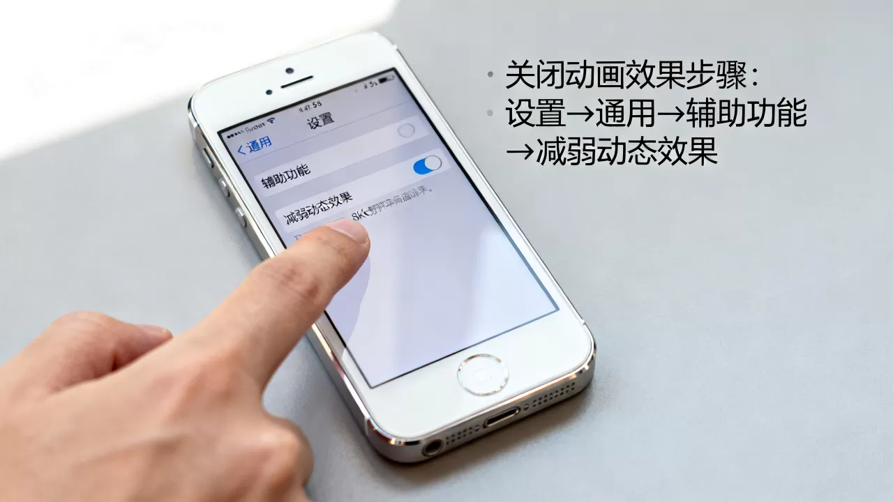 iphone5s动画效果怎么设置,iphone5s动画效果关闭 iphone5s动画效果怎么设置,iphone5s动画效果关闭
