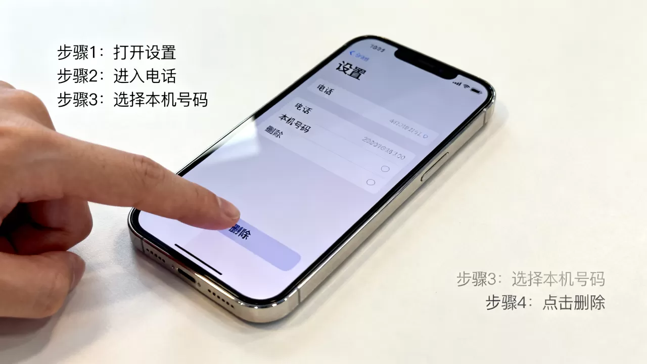 iphone本机号码怎么删除，iPhone删除本机号码