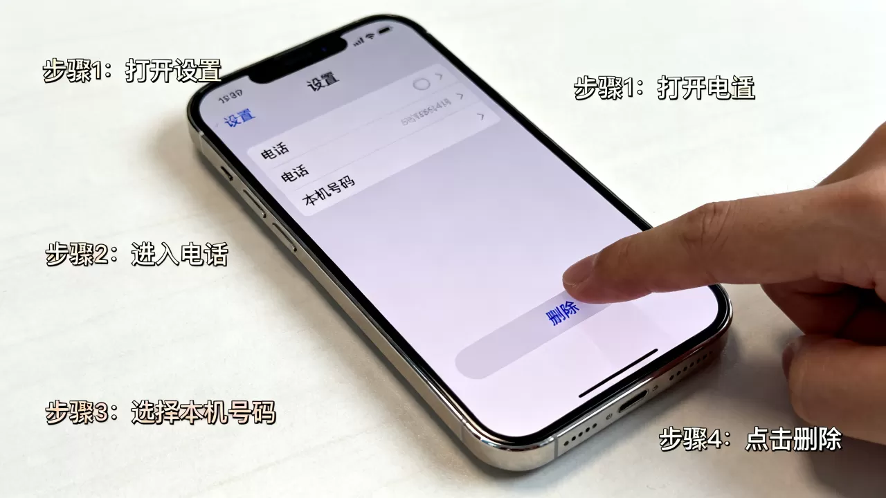 iphone本机号码怎么删除，iPhone删除本机号码