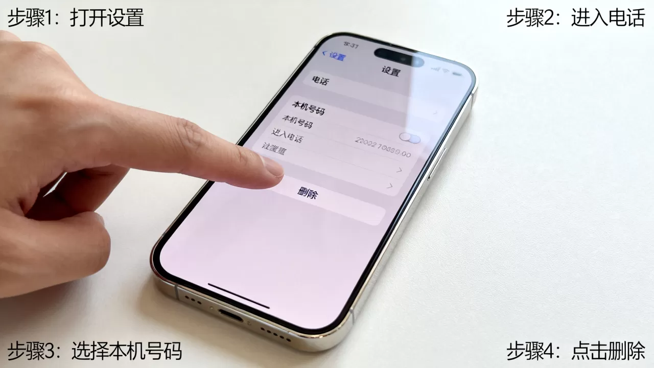 iphone本机号码怎么删除，iPhone删除本机号码