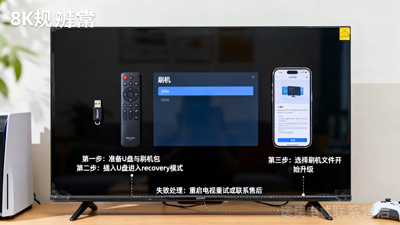 液晶电视刷机教程，液晶电视刷机教程失败怎么办