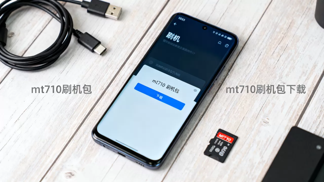mt710刷机包，mt710刷机包下载