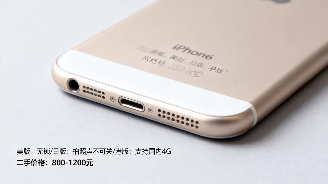 iphone6美版日版港版区别，iphone6二手价格
