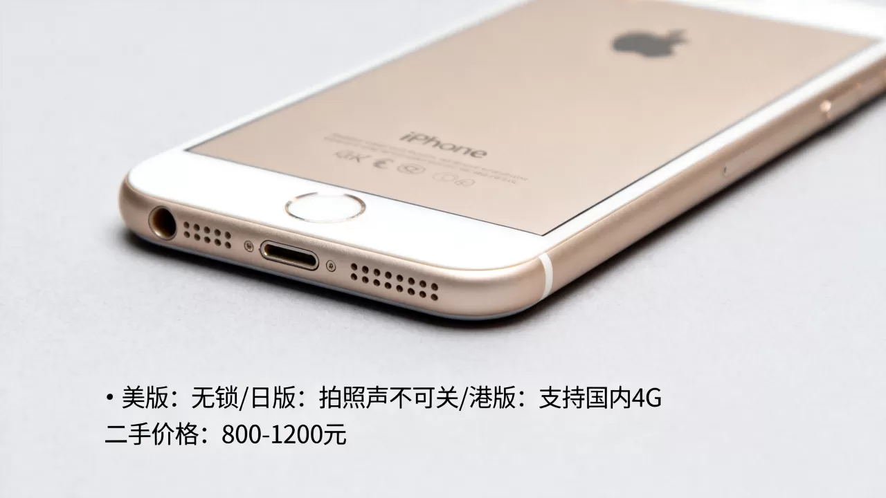 iphone6美版日版港版区别，iphone6二手价格