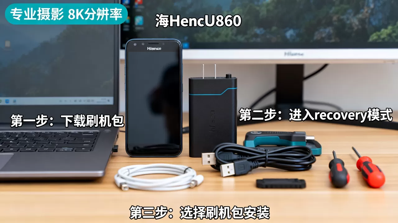 海信u860刷机教程,海信u860怎么刷机 海信u860刷机教程,海信u860怎么刷机