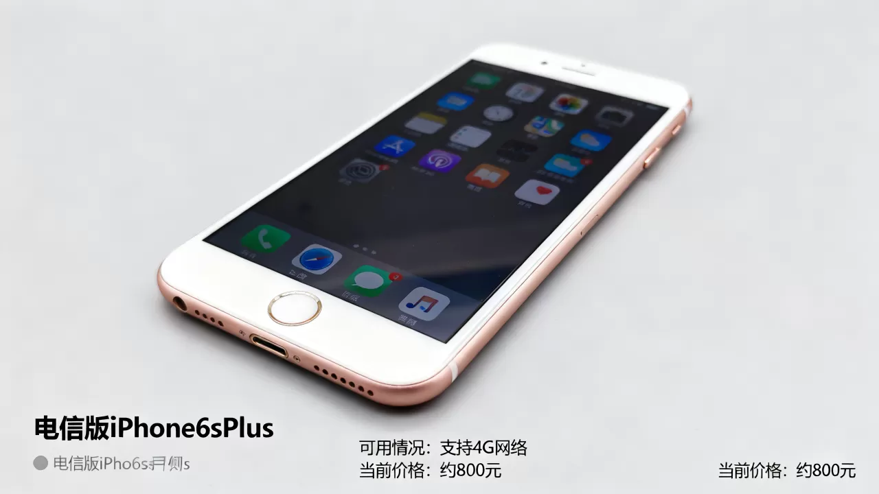 电信版iPhone6sPlus还能用吗，电信版iPhone6sPlus价格
