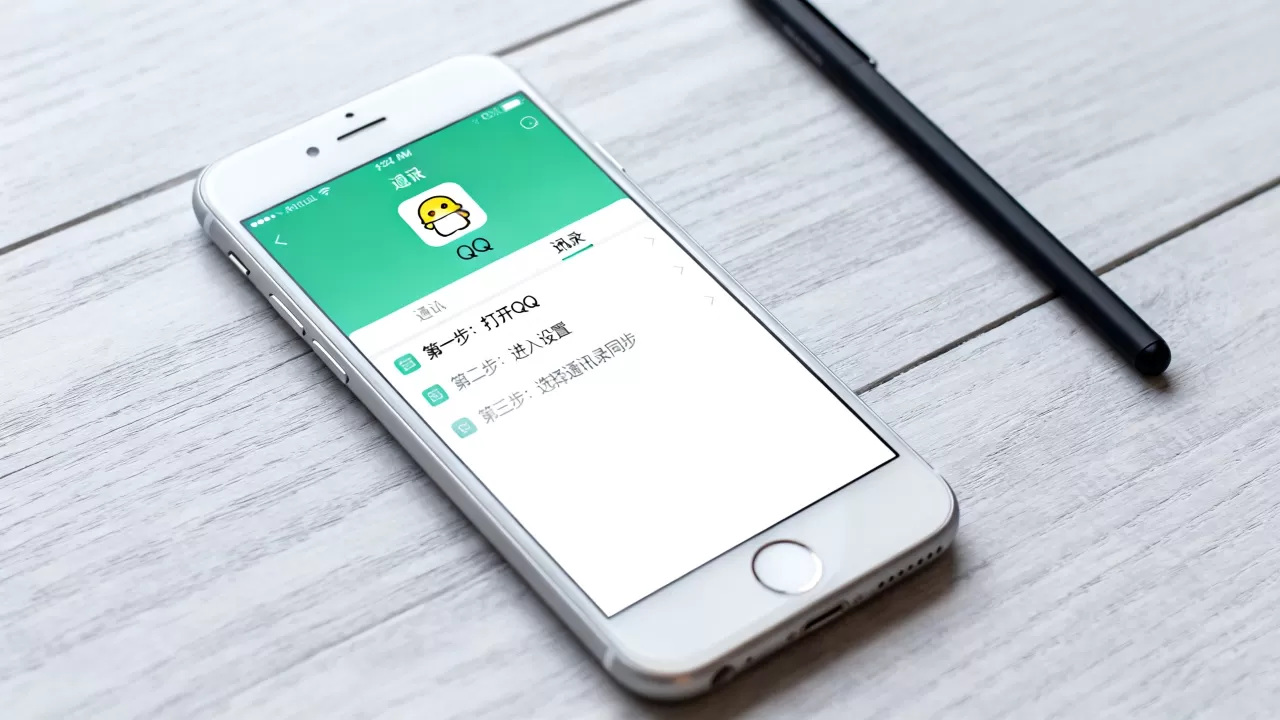 iphone手机通讯录怎么导入qq好友，iphone qq 手机通讯录