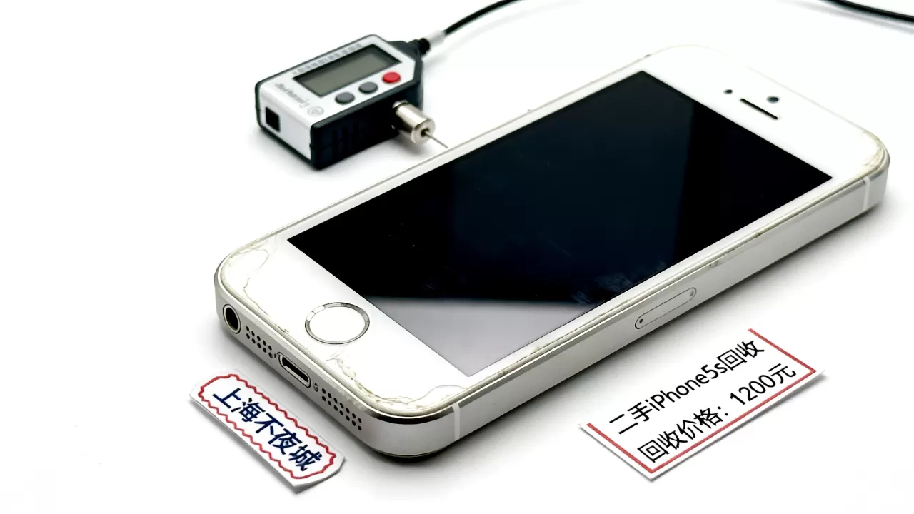 上海不夜城iphone5s哪里回收？二手手机回收价格