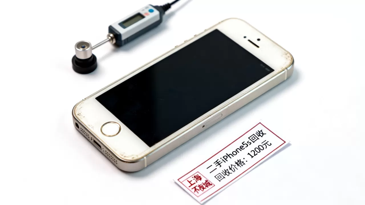 上海不夜城iphone5s哪里回收？二手手机回收价格