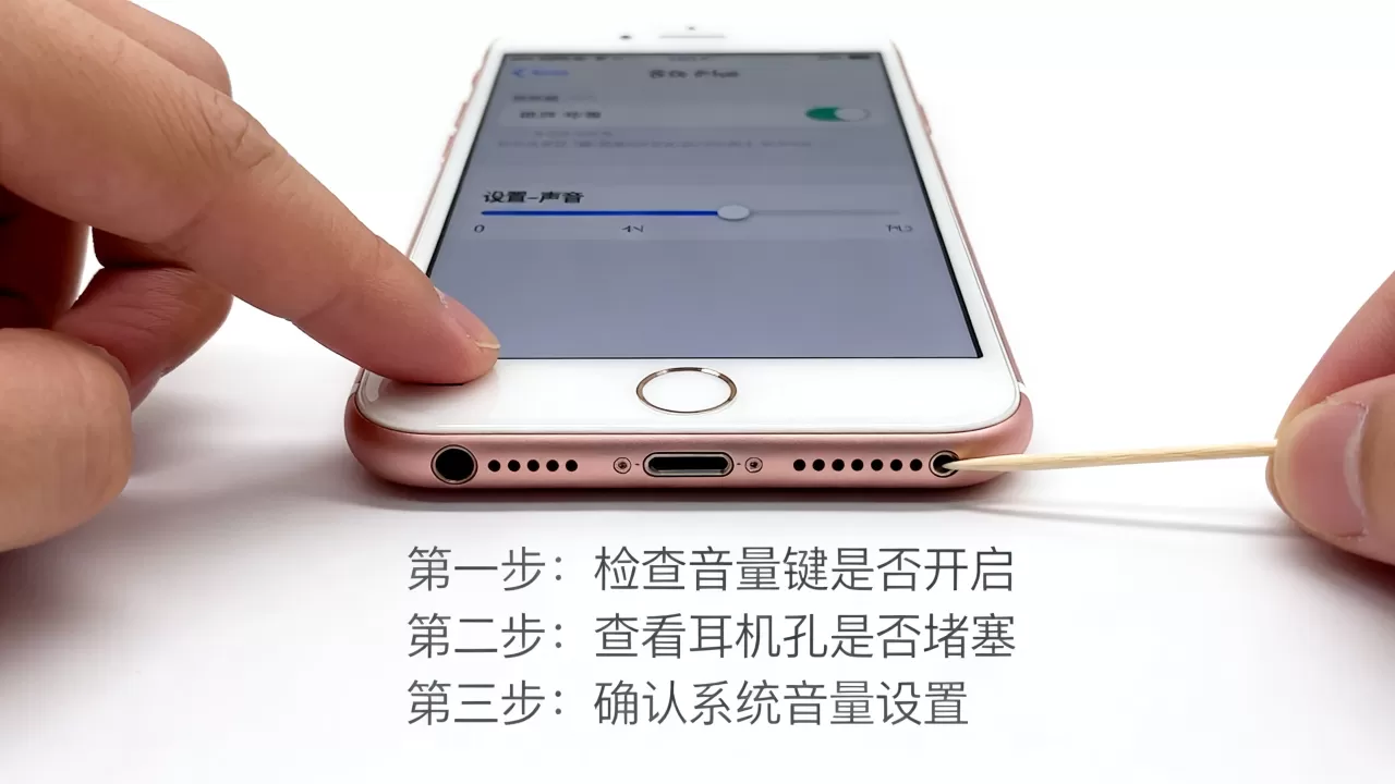 iphone6s plus外放没声音怎么办，iphone6s plus外放
