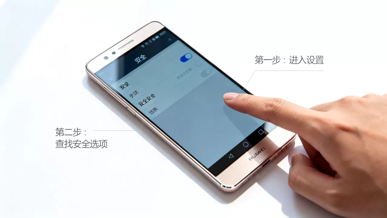 华为Mate8怎么防刷机，华为手机防刷机教程