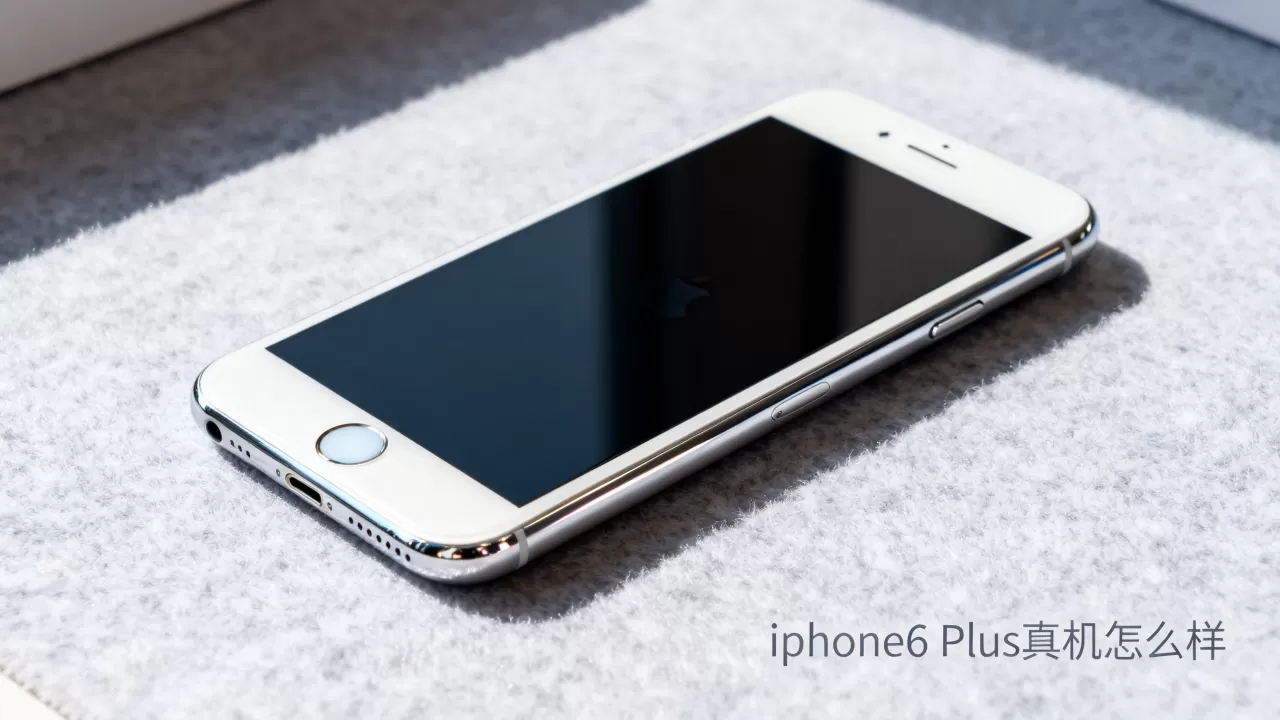 iphone6 plus 真机怎么样，iphone6 plus 真机