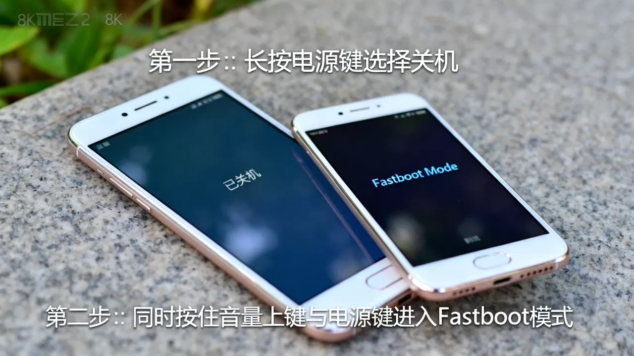 魅蓝2关机刷机教程，魅蓝2如何进入刷机模式