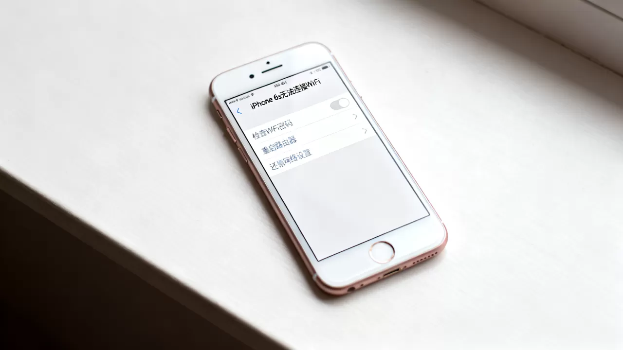iphone6s连不上wifi怎么办，iphone6s无法连接wifi