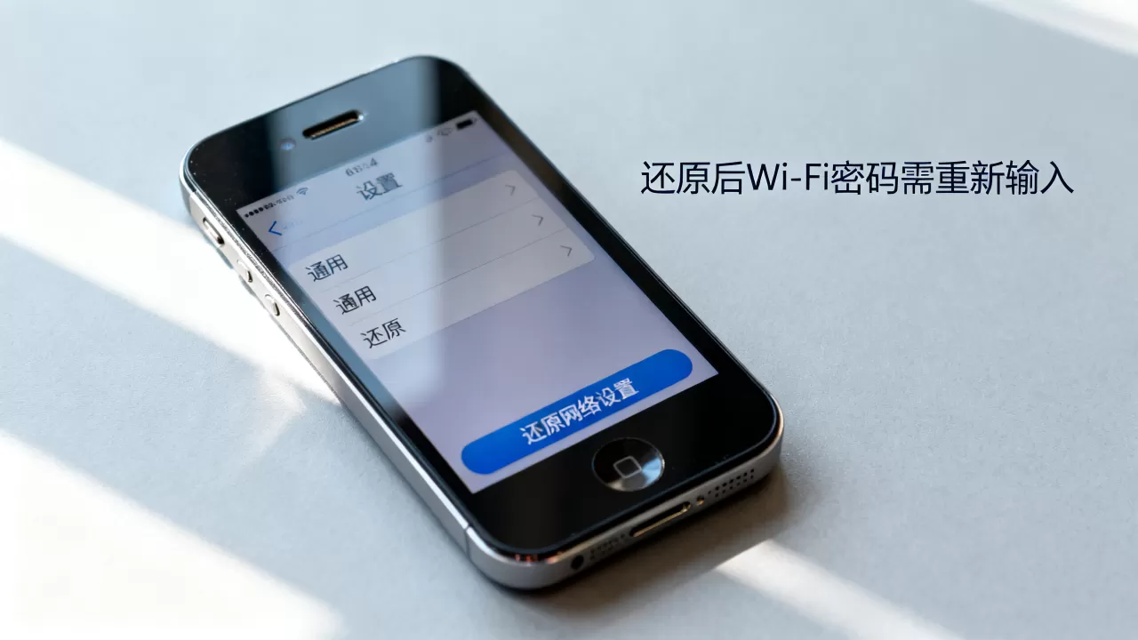 iphone4还原网络设置后Wi-Fi密码丢失怎么办，iphone4还原网络设置