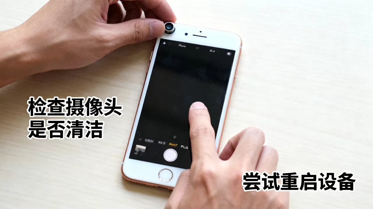 iphone7plus拍照闪屏怎么办，iphone7plus拍照黑屏