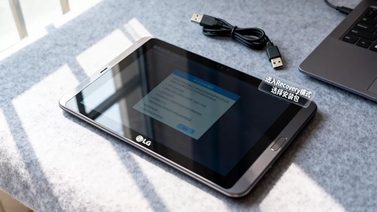 lg g tablet 8.3 刷机教程，lg g tablet 8.3 刷机