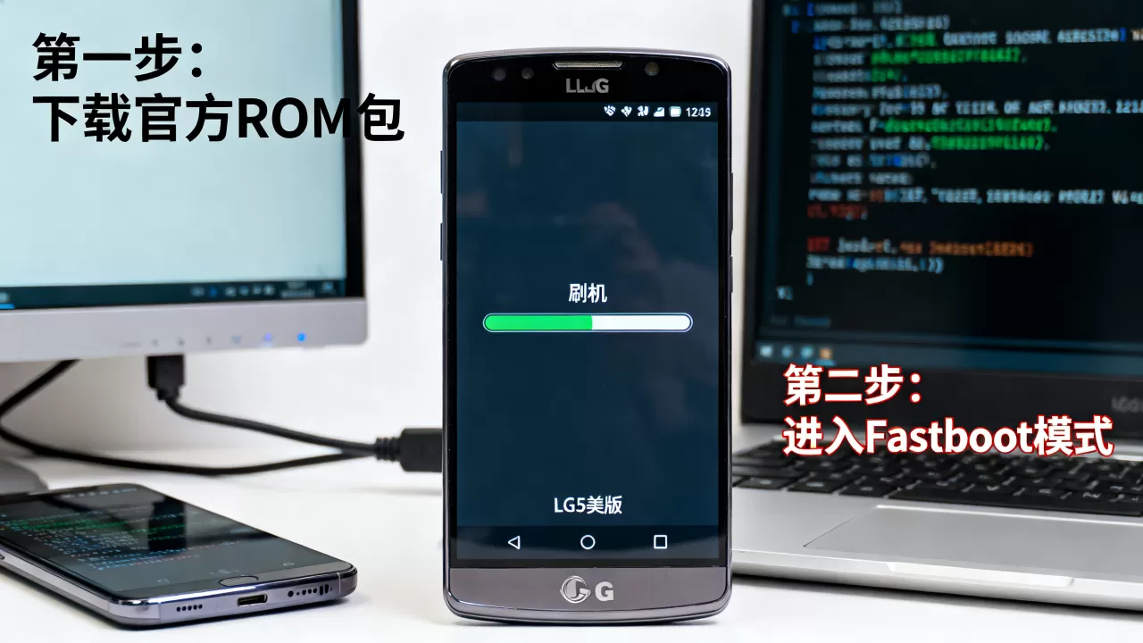 lgg5美版刷机教程，lgg5美版刷机失败怎么办