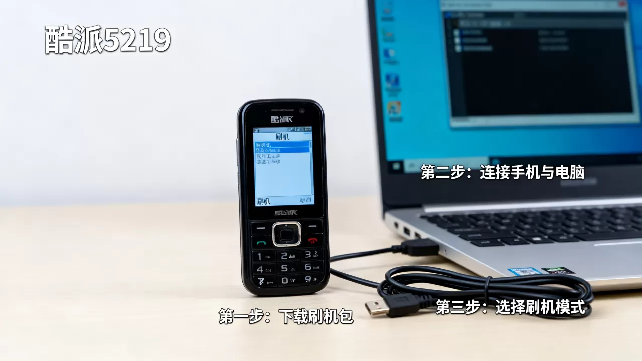 酷派5219怎么刷机，酷派5219刷机教程