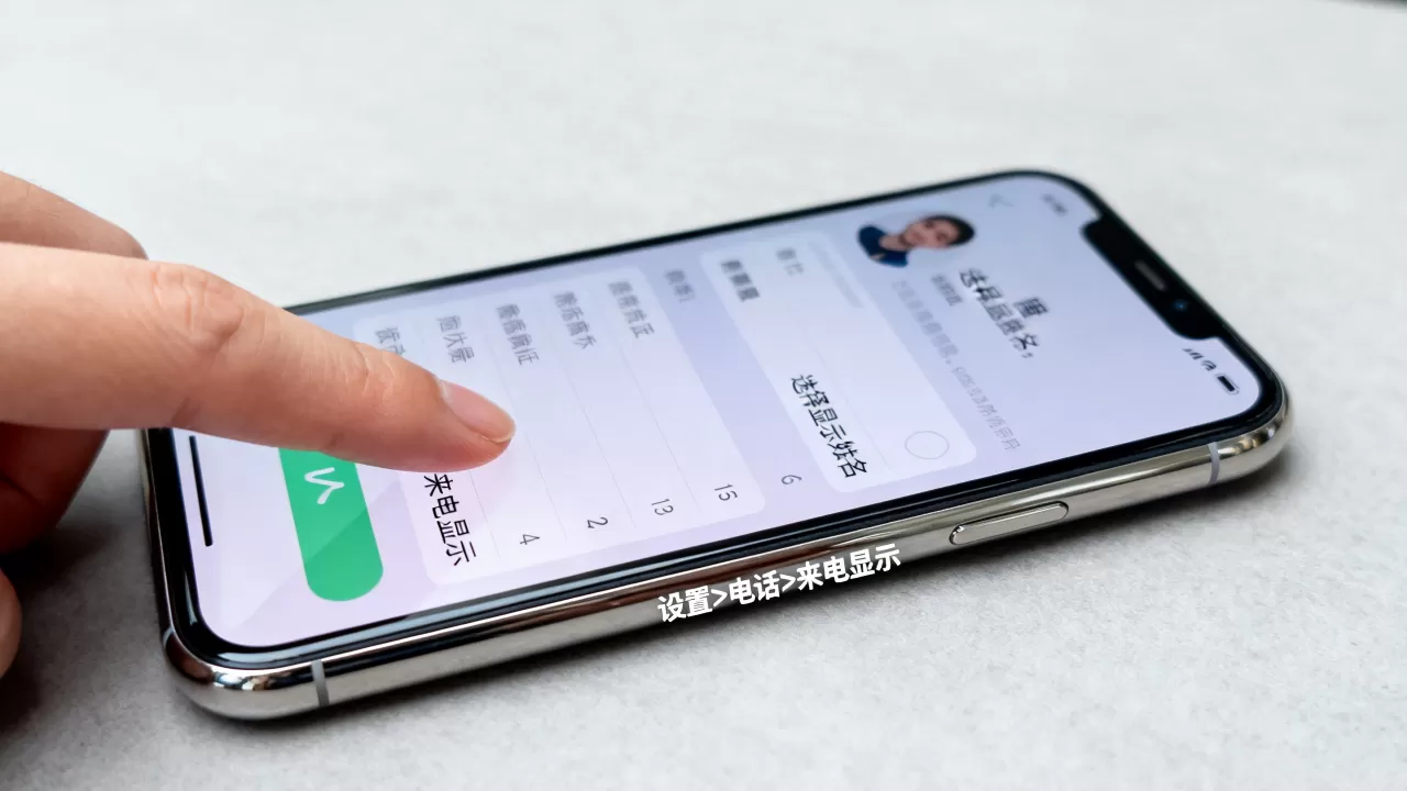 iphone来电显示姓名怎么设置，iphone来电显示设置