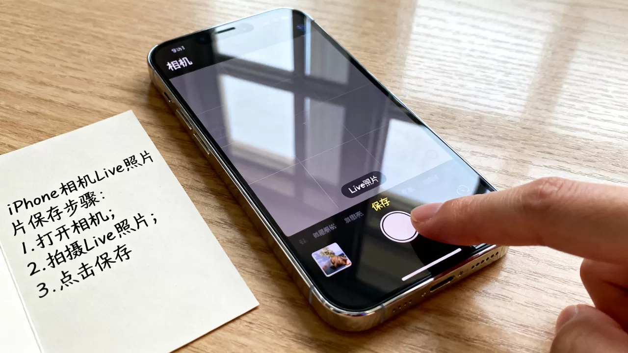iPhone相机Live照片怎么保存？iPhone相机Live照片怎么保存