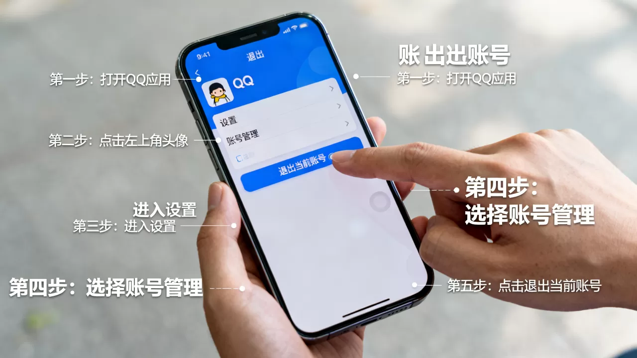 iphone手机qq怎么退出，iphone退出qq账号教程