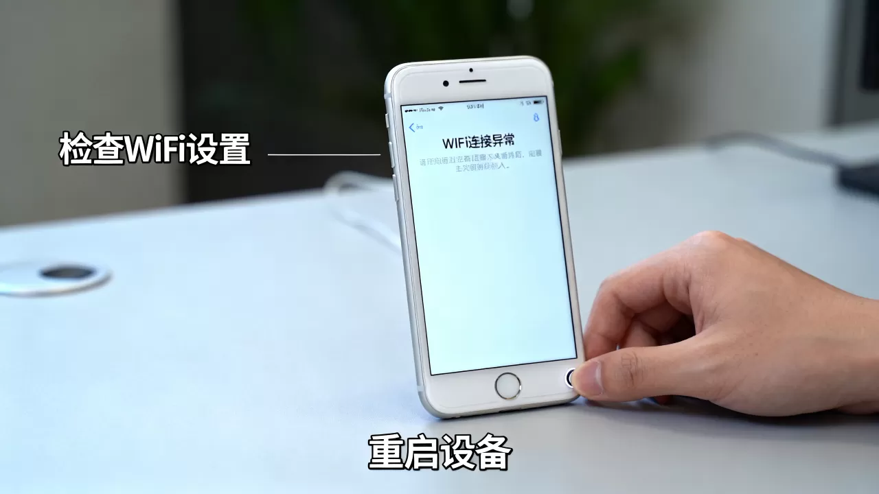 iphone6 wifi死机怎么办？iphone6 wifi死机重启解决
