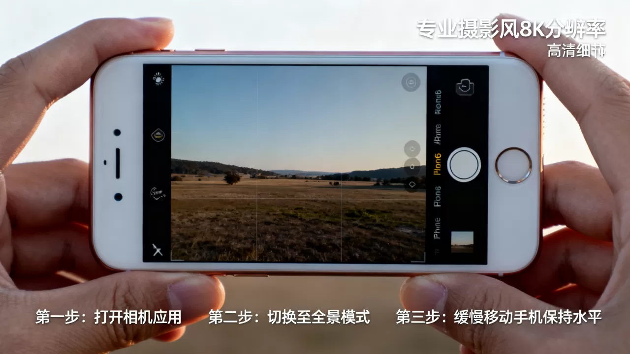 iphone6怎么拍全景，iphone6拍全景教程