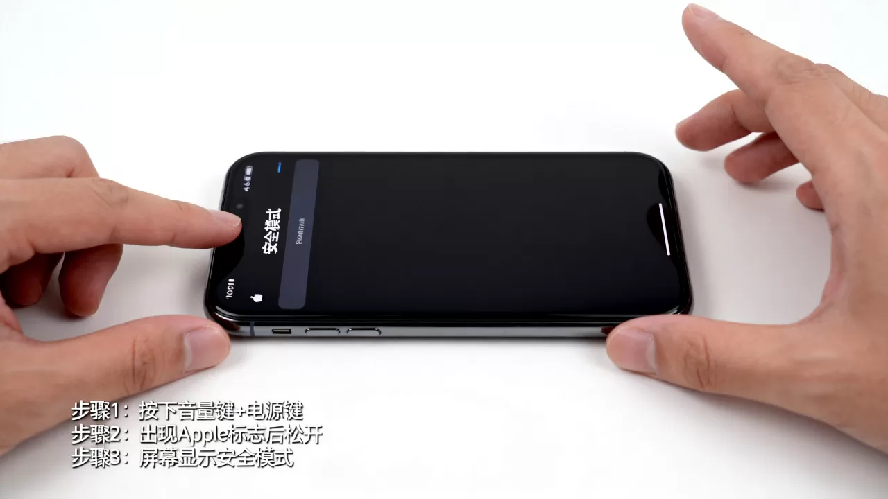 iphone怎么进安全模式，苹果安全模式怎么进