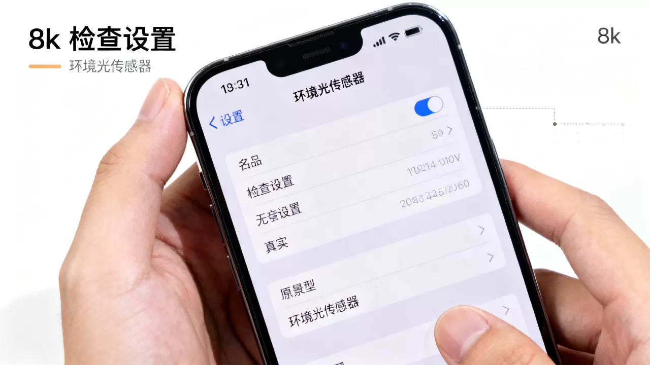 iphone不能自动调节亮度怎么办，iphone自动亮度