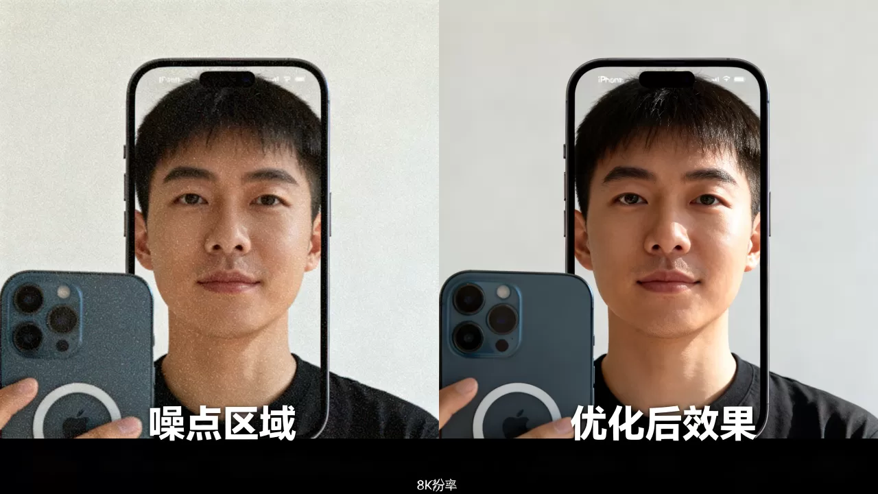 iPhone人像模式噪点怎么消除，iphone人像模式噪点