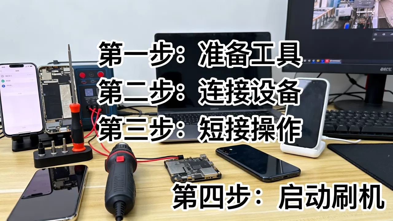 短接刷机教程图解，短接刷机教程图解
