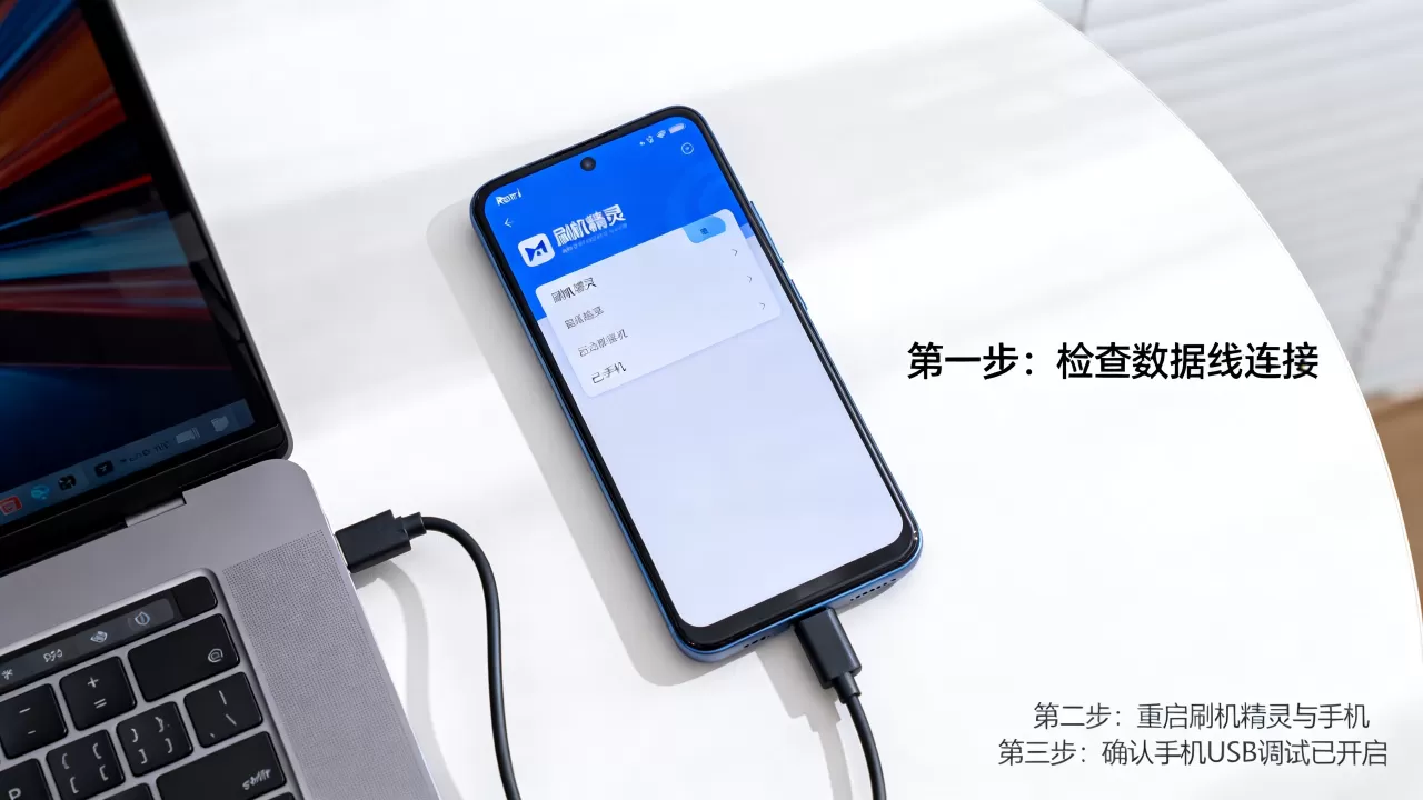 刷机精灵连不上红米怎么办，红米手机刷机教程