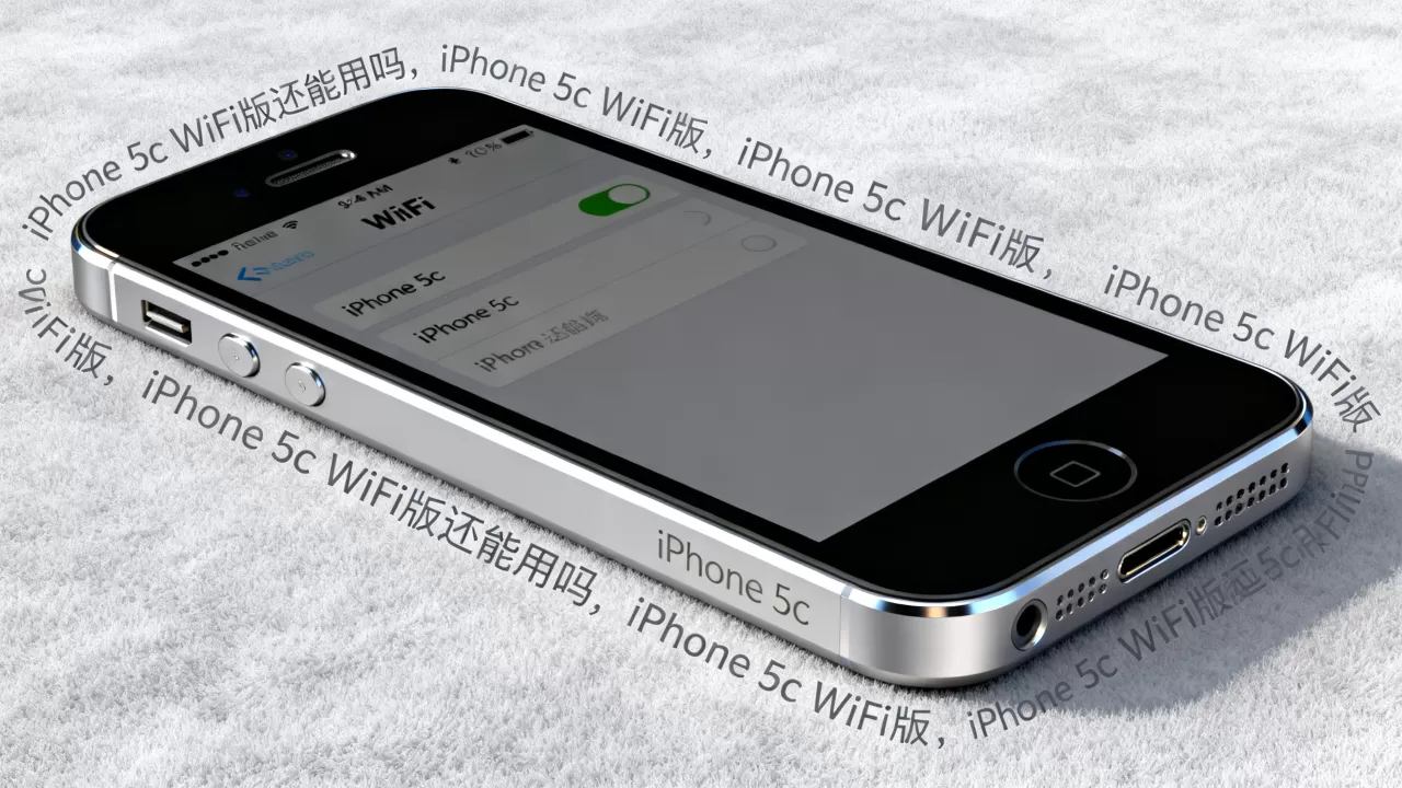 iPhone 5c WiFi版还能用吗，iPhone 5c WiFi版