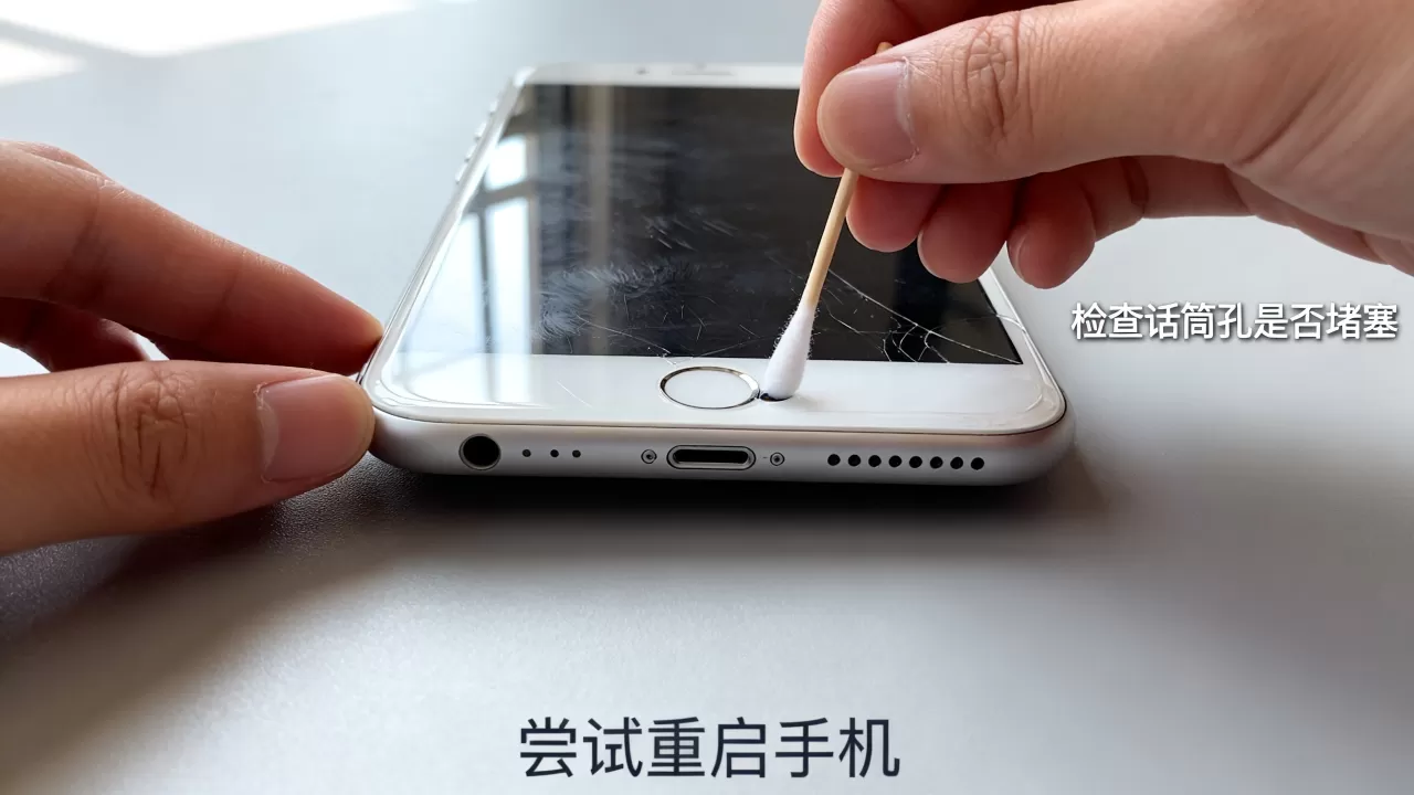 iphone6plus话筒不响怎么办，iphone6plus话筒