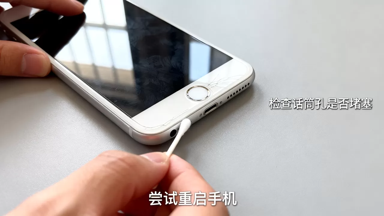 iphone6plus话筒不响怎么办，iphone6plus话筒
