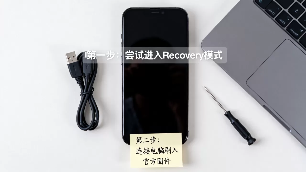 刷机失败手机没反应怎么办？手机刷机变砖修复方法