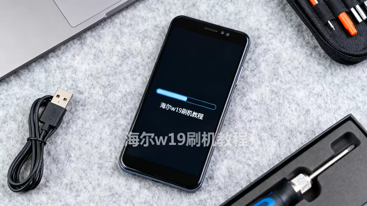 海尔w919刷机教程，海尔w919刷机教程