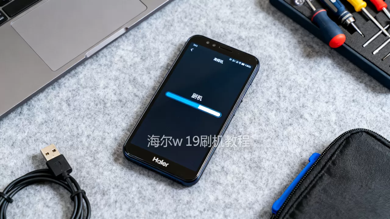 海尔w919刷机教程，海尔w919刷机教程