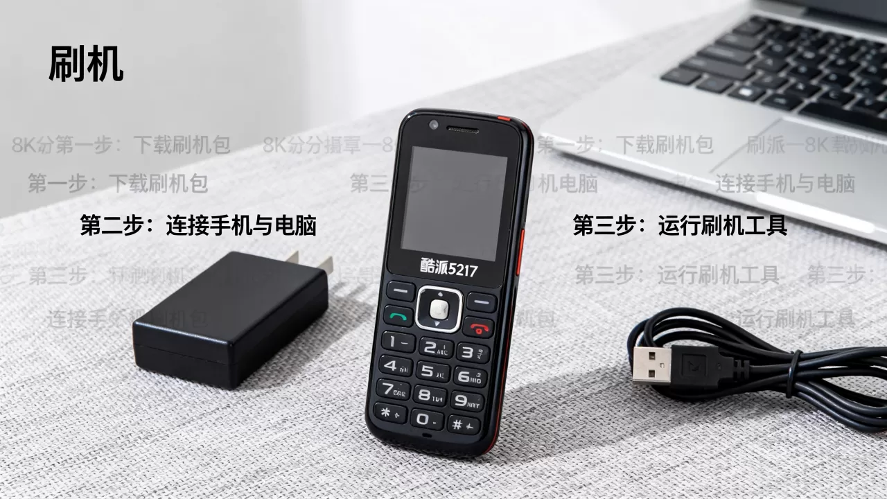酷派5217刷机包下载，酷派5217刷机教程