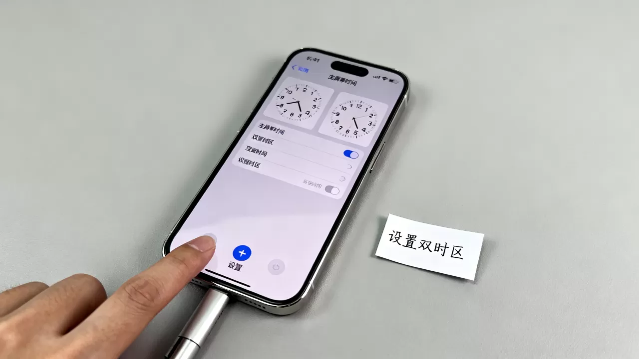 iphone显示两个时间怎么回事，iphone两个时间怎么设置