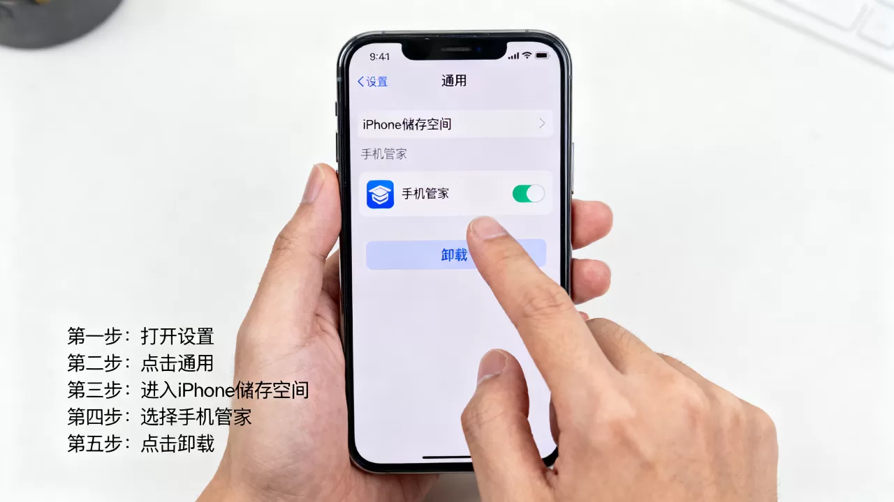 iphone怎么卸载手机管家，苹果手机卸载手机管家方法